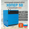 Газовый котел «Хопер 50» с САБК